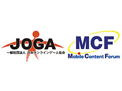 改訂版「JOGAガイドライン」の施行を受け,MCFとJOGAが解説セミナーを開催へ。両団体以外のオンラインゲーム事業者も対象