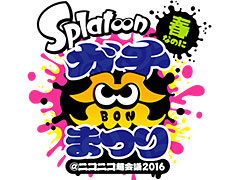 超ゲームエリアではスプラトゥーンのゲーム/盆踊り大会やポケモンの企画も。「ニコニコ超会議2016」の最新ブース情報や新企画が公開