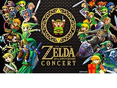 「ゼルダの伝説」30周年を記念したフルオケ・コンサートが京都,東京,名古屋で順次開催へ。演奏は各会場の地元名門オケが担当