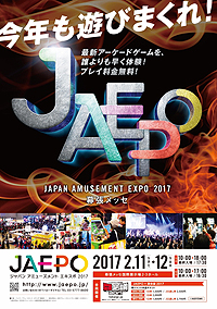 画像集 No.002のサムネイル画像 / 「闘会議2017」との合同開催となる「ジャパン アミューズメント エキスポ2017」のイベント概要が公開に