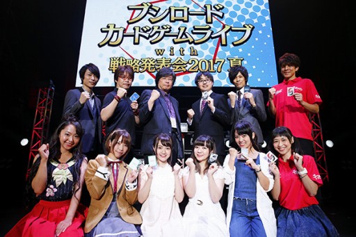 画像集 No.066のサムネイル画像 / 「ブシロードカードゲームライブ with 戦略発表会2017 夏」が開催。TCGの新発表やライブで盛り上がったイベントをレポート