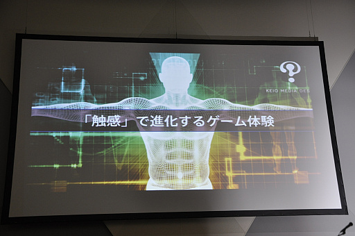 画像集 No.001のサムネイル画像 / ゲームの未来が触覚技術の視点で語られたTGSフォーラムのレポート。身体感覚のデザインで，VRの没入感はさらにアップする