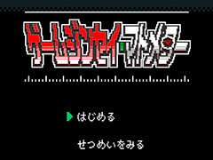 カヤック,歩んできたゲーム人生を振り返ってシェアできる「ゲームジンセイ・マトメター」を公開。結果に応じて企業から採用オファーも
