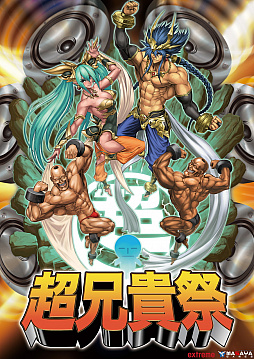 画像集 No.001のサムネイル画像 / 「超兄貴」25thライブの「超兄貴祭」が開催決定。限定グッズの販売も