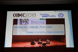 画像集 No.041のサムネイル画像 / 東京ゲームショウ2018は9月20日から23日まで開催。テーマ「新たなステージ,開幕。」などがアナウンスされた発表会をレポート