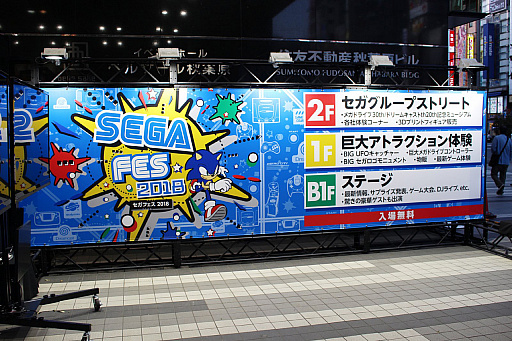 画像集 No.003のサムネイル画像 / セガグループ9社による「セガフェス2018」がベルサール秋葉原で開催。会場で体験できるアトラクションやイベントを内覧会でチェックしてきた