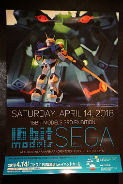 画像集 No.091のサムネイル画像 / 模型展示会「16bitModels」第3回の出展作品を紹介。1/12 せがた三四郎や美少女版のハリアー＆オパオパなど個性派作品が目白押し