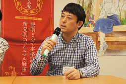 画像集 No.017のサムネイル画像 / 5分で覚えて一晩遊べる。麻雀の読み合いが凝縮された新作テーブルゲーム「すずめ雀」を体験してきた
