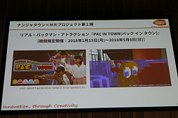 画像ギャラリー No.003のサムネイル画像 / ［Unite 2018］リアルパックマンの開発期間はわずか2か月。軽いフットワークでゲームを作る，「とても楽しい！HoloLensとUnity，テーマパークのMRゲーム開発について」聴講レポート