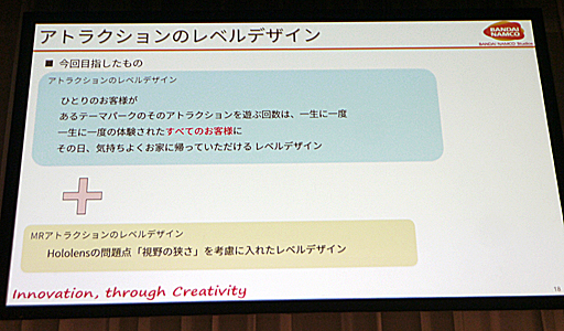画像ギャラリー No.012のサムネイル画像 / ［Unite 2018］リアルパックマンの開発期間はわずか2か月。軽いフットワークでゲームを作る，「とても楽しい！HoloLensとUnity，テーマパークのMRゲーム開発について」聴講レポート