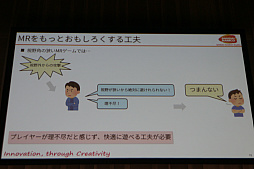 画像ギャラリー No.013のサムネイル画像 / ［Unite 2018］リアルパックマンの開発期間はわずか2か月。軽いフットワークでゲームを作る，「とても楽しい！HoloLensとUnity，テーマパークのMRゲーム開発について」聴講レポート