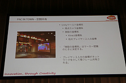 画像ギャラリー No.023のサムネイル画像 / ［Unite 2018］リアルパックマンの開発期間はわずか2か月。軽いフットワークでゲームを作る，「とても楽しい！HoloLensとUnity，テーマパークのMRゲーム開発について」聴講レポート
