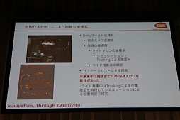 画像ギャラリー No.024のサムネイル画像 / ［Unite 2018］リアルパックマンの開発期間はわずか2か月。軽いフットワークでゲームを作る，「とても楽しい！HoloLensとUnity，テーマパークのMRゲーム開発について」聴講レポート