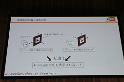 画像ギャラリー No.026のサムネイル画像 / ［Unite 2018］リアルパックマンの開発期間はわずか2か月。軽いフットワークでゲームを作る，「とても楽しい！HoloLensとUnity，テーマパークのMRゲーム開発について」聴講レポート