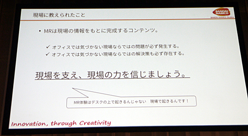 画像ギャラリー No.030のサムネイル画像 / ［Unite 2018］リアルパックマンの開発期間はわずか2か月。軽いフットワークでゲームを作る，「とても楽しい！HoloLensとUnity，テーマパークのMRゲーム開発について」聴講レポート