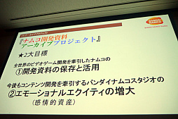 画像集 No.009のサムネイル画像 / ［CEDEC 2018］貴重な資料を廃棄の危機から救う。「ビデオゲーム黎明期の開発資料を紐解く ナムコ開発資料のアーカイブ化とその活用」レポート
