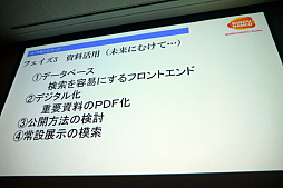 画像集 No.028のサムネイル画像 / ［CEDEC 2018］貴重な資料を廃棄の危機から救う。「ビデオゲーム黎明期の開発資料を紐解く ナムコ開発資料のアーカイブ化とその活用」レポート