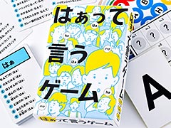 今言った「はぁ」はなんの「はぁ」? 「ぷよぷよ」の米光一成氏が考案したカードゲーム「はぁって言うゲーム」が11月23日発売