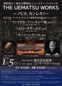 画像集 No.001のサムネイル画像 / 作曲家の植松伸夫氏が，2019年1月5日開催のコンサート「ニューイヤー・スペシャル THE UEMATSU WORKS」で休養から復帰
