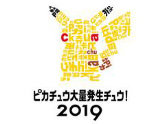 「ピカチュウ大量発生チュウ!2019」は横浜みなとみらい地区で8月6日から12日まで開催へ。主要なパフォーマンスは“夜”に実施