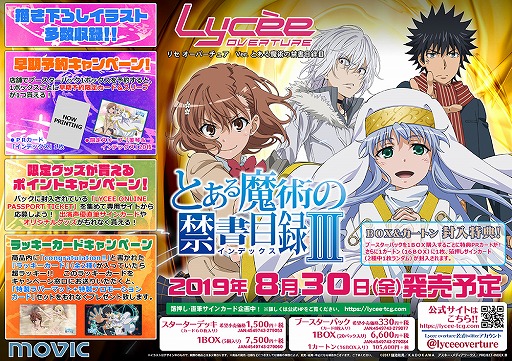 画像集 No.004のサムネイル画像 / TCG「Lycee Overture Ver. とある魔術の禁書目録III」が8月30日に発売。新規描き下ろしイラストを多数収録