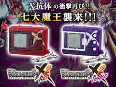 携帯液晶玩具「デジタルモンスターX Ver.2 レッド/パープル」の予約受付が本日スタート。「七大魔王」がX-進化を遂げて集結