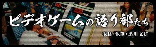 画像集 No.014のサムネイル画像 / ビデオゲームの語り部たち 第14部：新宿ジャッキーとブンブン丸，2人の鉄人が語る「バーチャファイター」の熱狂