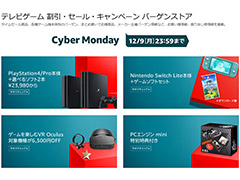 Amazonサイバーマンデーが本日開始。PS4本体と選べるソフト2本セット,Switch Lite本体のソフトセット,「Rift S」などがセールに登場