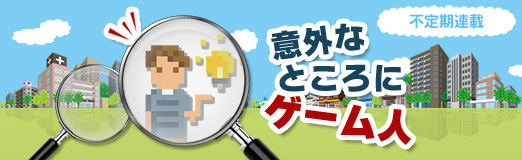 画像集#011のサムネイル/意外なところにゲーム人 第6回：沖縄で子ども達にプログラミングを教える，元任天堂の毛呂 功氏