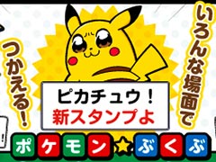 好きな言葉を入れて自分専用のLINEスタンプが作れる,ポケモンのカスタムスタンプが登場。イラストは「ポプテピピック」の大川ぶくぶ氏