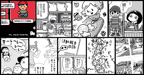 画像集#008のサムネイル/松本大洋さんら“「MOTHER」が好き”な作家35人によるトリビュートコミック「Pollyanna」が6月25日発売へ。先行発売は6月12日11時