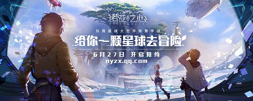 画像集#001のサムネイル/Tencent GamesがMMORPG「&#35834;&#20122;&#20043;&#24515;（Noah's Heart）」を発表。球形をした6400万平方メートルの広さを持つ星を舞台としたオープンワールド