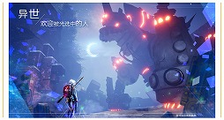 画像集#007のサムネイル/Tencent GamesがMMORPG「&#35834;&#20122;&#20043;&#24515;（Noah's Heart）」を発表。球形をした6400万平方メートルの広さを持つ星を舞台としたオープンワールド