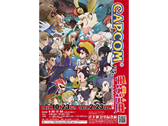 企画展「CAPCOM vs. 手塚治虫CHARACTERS」の開催が決定。カプコンが手塚治虫キャラ,手塚プロがカプコンキャラを担当するイラストも