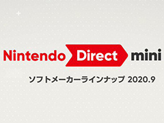 任天堂,「Nintendo Direct mini」を9月17日23時よりライブ配信へ。ソフトメーカータイトルの情報を伝える配信