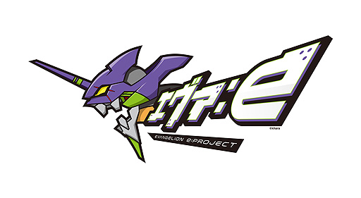 画像集#003のサムネイル/エヴァンゲリオン公式プロゲーマーチーム「エヴァ:e」が正式発表。東京ゲームショウ2020 オンラインで発足記念イベントが開催へ