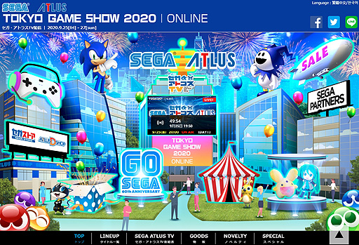 画像集#002のサムネイル/セガ・アトラスTGS2020オンライン特設サイトにて,スペシャル企画や,ノベルティとなるデジタル配信コンテンツが公開