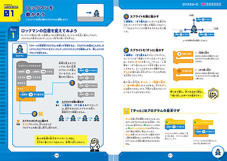 画像集#005のサムネイル/ロックマンを題材とした学習用の書籍「メイクロックマン 史上最大のプログラミング」が11月5日発売へ。専用キットも同時発売