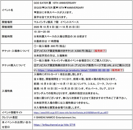 画像集#006のサムネイル/「GOD EATER展 10TH ANNIVERSARY」の後期が10月18日からスタート。イベント紹介番組の配信も