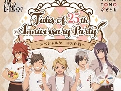「テイルズ オブ」シリーズ25周年イベント“Tales of 25th Anniversary Party〜スペシャルケーキ大作戦〜”が10月31日から開催決定