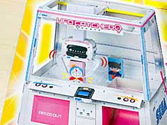 「幼稚園」,2021年2・3月号の付録は“UFOキャッチャー”。史上初の電動アームがセットになって,12月26日頃発売予定