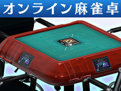 仮想ポイントで合法的に遊べるという,オンライン化された麻雀“卓”「Maru-JanR」が発表。実験店舗が渋谷に12月11日オープン
