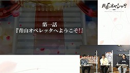 画像集#024のサムネイル/舞台衣装＆イラストが初お披露目された「青山オペレッタ」特番レポート。6人の弾ける笑顔を，その目に焼き付けちゃって♪