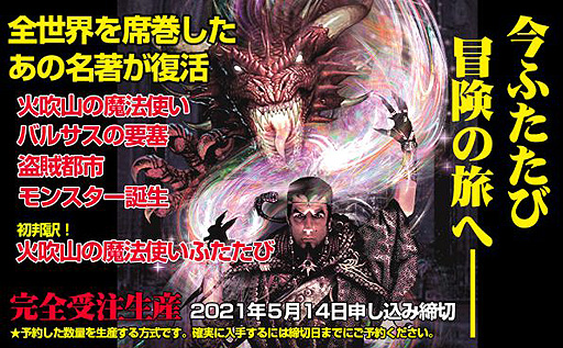 画像集 No.003のサムネイル画像 / ゲームブック「ファイティング・ファンタジー」,初邦訳“火吹山の魔法使いふたたび”など5編を収録した“コレクション”の予約受付が開始
