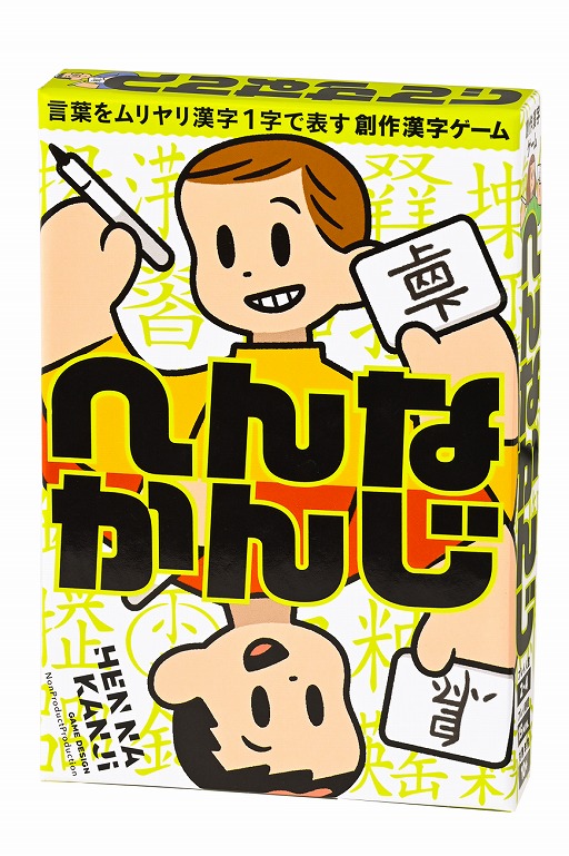 画像集#001のサムネイル/漢字を創作するカードゲーム「へんなかんじ」が1月28日に発売