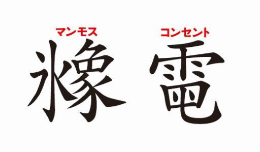 画像集#006のサムネイル/漢字を創作するカードゲーム「へんなかんじ」が1月28日に発売