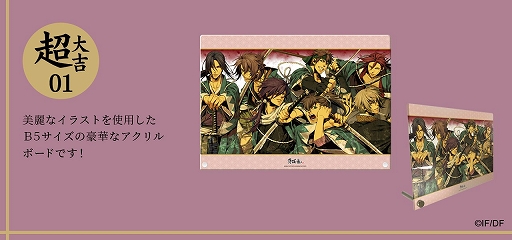 画像集#002のサムネイル/女性向けオンラインくじサービス「まるくじ」の第1弾として「薄桜鬼」のグッズが販売開始