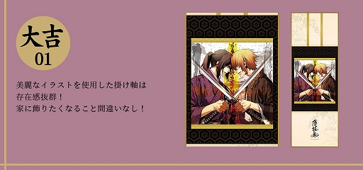 画像集#003のサムネイル/女性向けオンラインくじサービス「まるくじ」の第1弾として「薄桜鬼」のグッズが販売開始