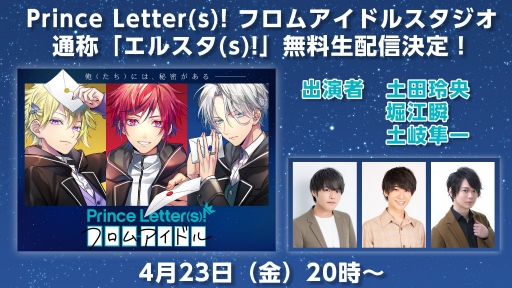 画像集#002のサムネイル/アイドルプロジェクト「Prince Letter(s)! フロムアイドル」が4月23日に始動。直筆の返事が届く文通キットなどを発売