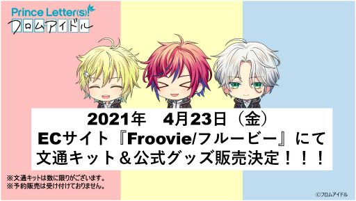 画像集#003のサムネイル/アイドルプロジェクト「Prince Letter(s)! フロムアイドル」が4月23日に始動。直筆の返事が届く文通キットなどを発売